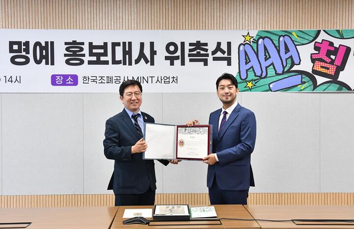 침착맨의 한국조폐공사 명예 홍보대사 위촉식
