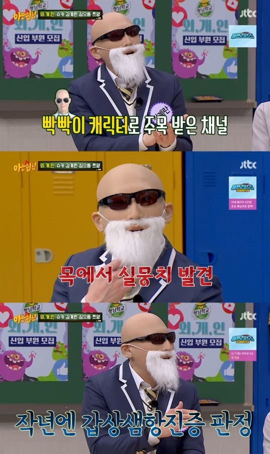 아는 형님에 출연해 채널의 초기 설정부터 갑상샘항진증 판정 받은 이야기를 하는 김계란